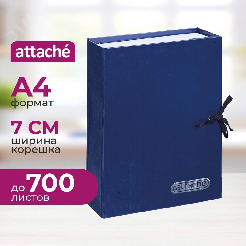 Изображение товара Папка архивная Attache А4 70 мм бумвинил до 700 листов синяя