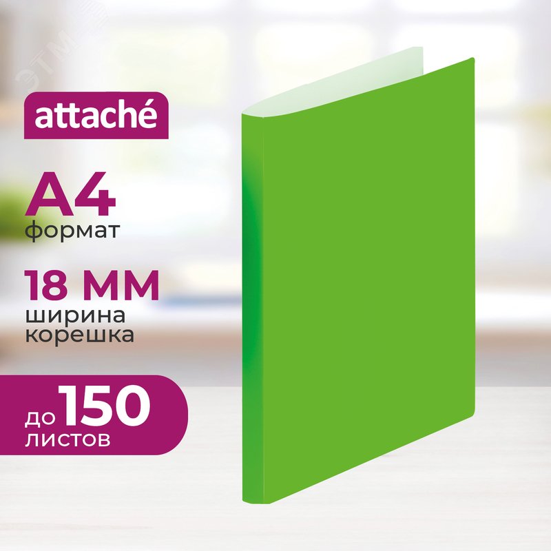 Изображение товара Папка на 2-х кольцах Attache Neon А4 18 мм салатовая до 150 листов (пластик 0.5 мм) (шт)