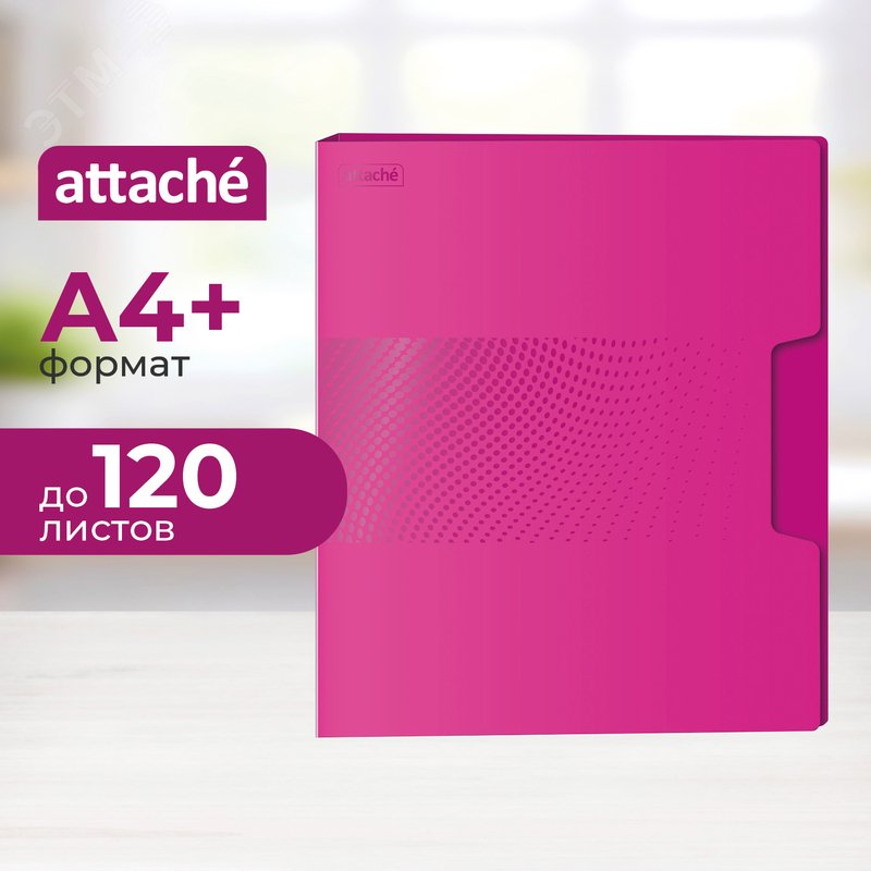Изображение товара Скоросшиватель пластиковый с пружинным механизмом Attache Digital А4+ до 120 листов розовый (толщина обложки 0.45 мм) (шт)