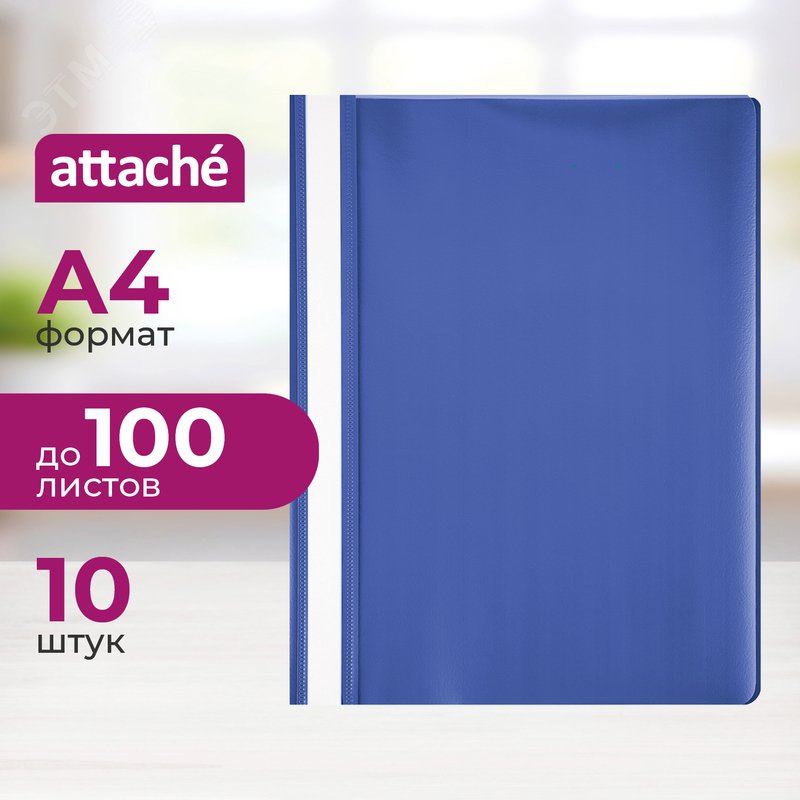 Изображение товара Скоросшиватель пластиковый Attache A4 на 100 листов