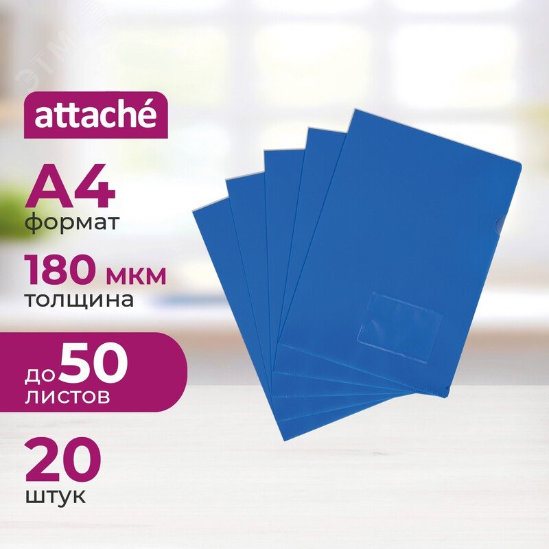 Изображение товара Папка-уголок для документов A4 с карманом для визиток синяя, 20 штук