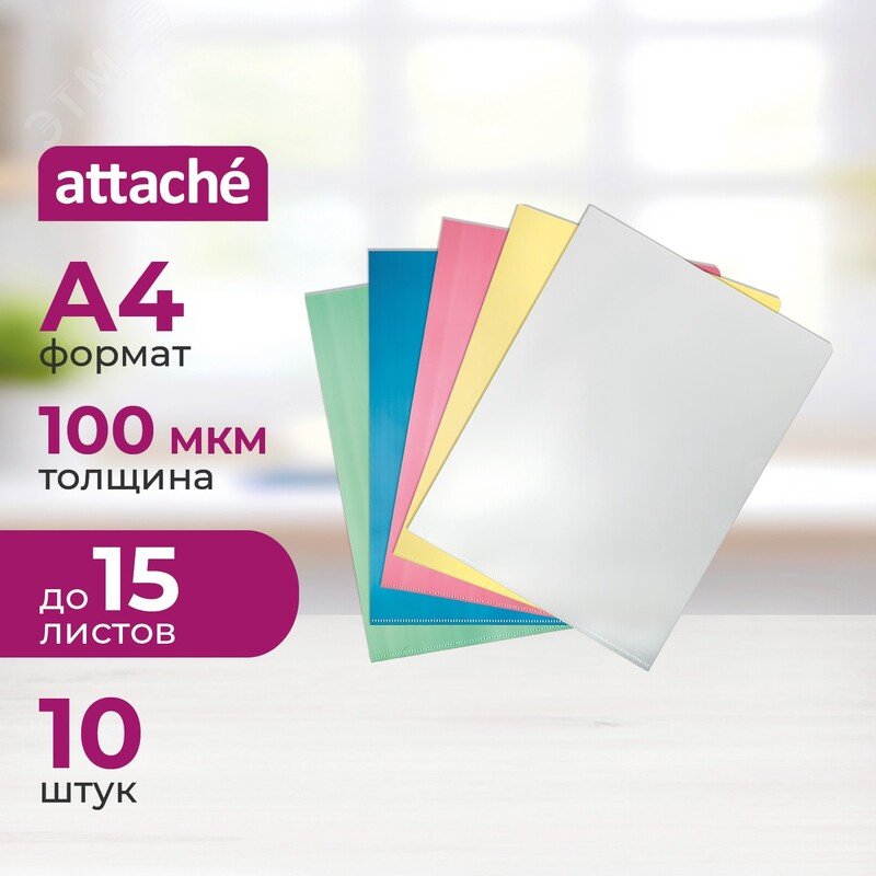 Изображение товара Папка-уголок Attache A4 пластиковая 100 мкм (10 штук в упаковке) (упак)