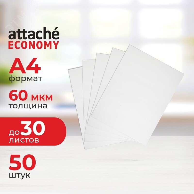 Изображение товара Пластиковая папка-уголок Attache Economy 60 мкм прозрачная 50 шт