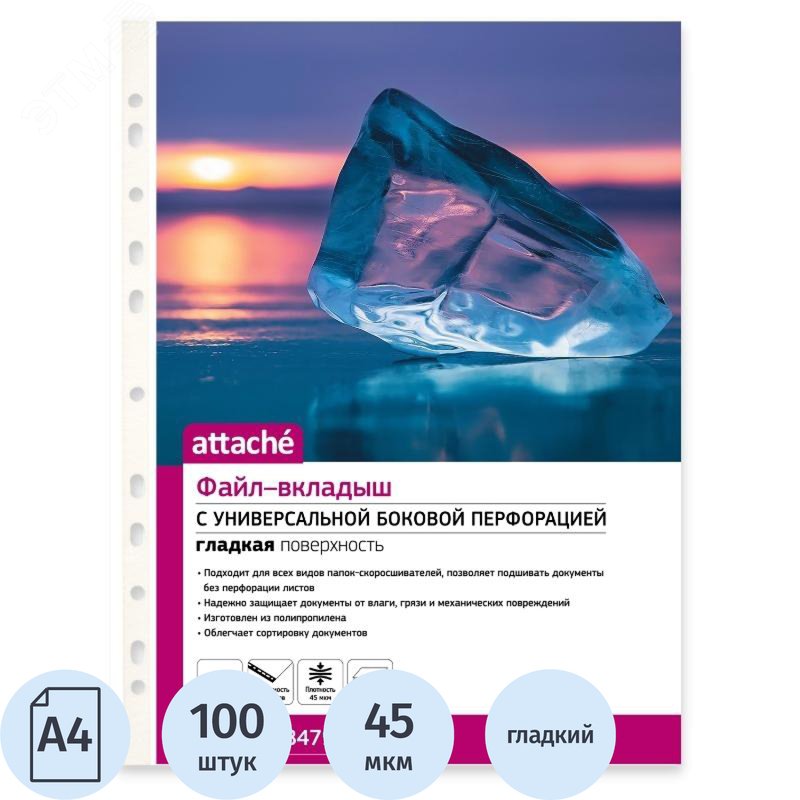 Изображение товара Файл-вкладыш Attache А4 45 мкм глянцевый 100 штук прозрачный