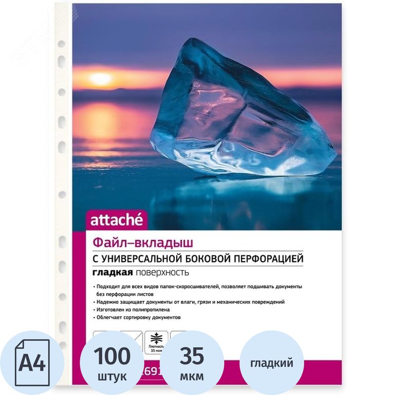 Изображение товара Файл-вкладыш Attache А4 35 мкм гладкий 100 штук в упаковке