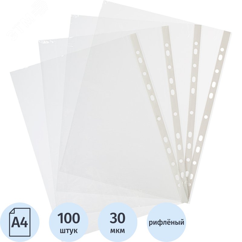 Изображение товара Файл-вкладыш (мультифора) Attache Economy Элементари А4 30 мкм рифленый с перфорацией (100 штук в упаковке) (упак)