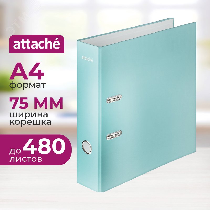 Изображение товара Папка-регистратор Attache Акварель 75 мм бирюзовая ламинированная бумага/бумага (шт)