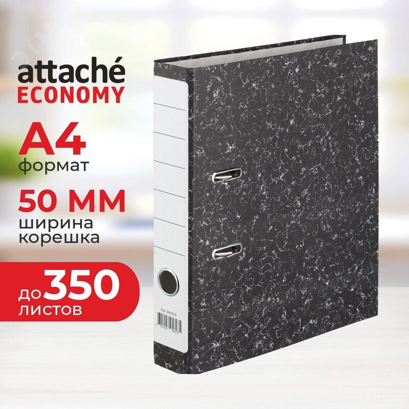 Изображение товара Папка-регистратор Attache Economy 50 мм черный мрамор бумага A4 для документов