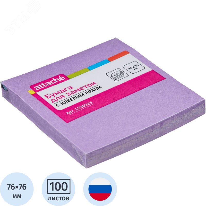 Изображение товара Стикеры 76х76 мм Attache неоновые фиолетовые (1 блок на 100 листов) (шт)