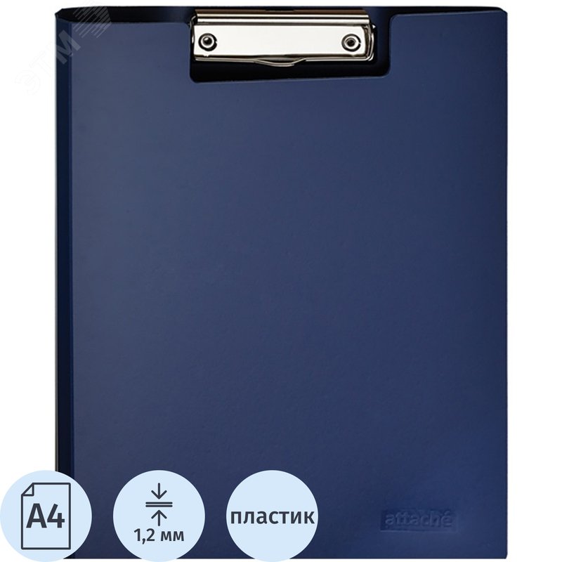 Изображение товара Папка-планшет с зажимом и крышкой Attache A4 синяя из пластика (шт)
