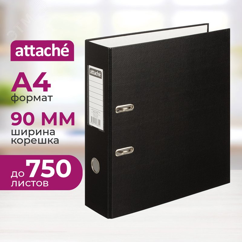 Изображение товара Папка-регистратор Attache Selection Экономи 90 мм черная для документов