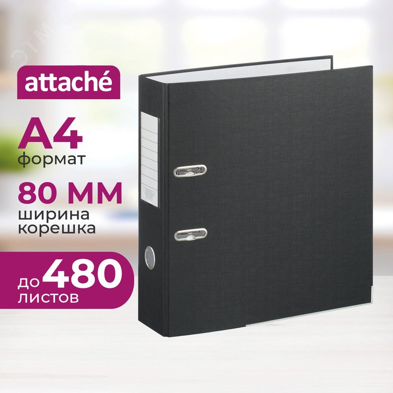 Изображение товара Папка-регистратор Attache Элементари Экономи вертикальная 80 мм черная бумвинил/бумага (шт)