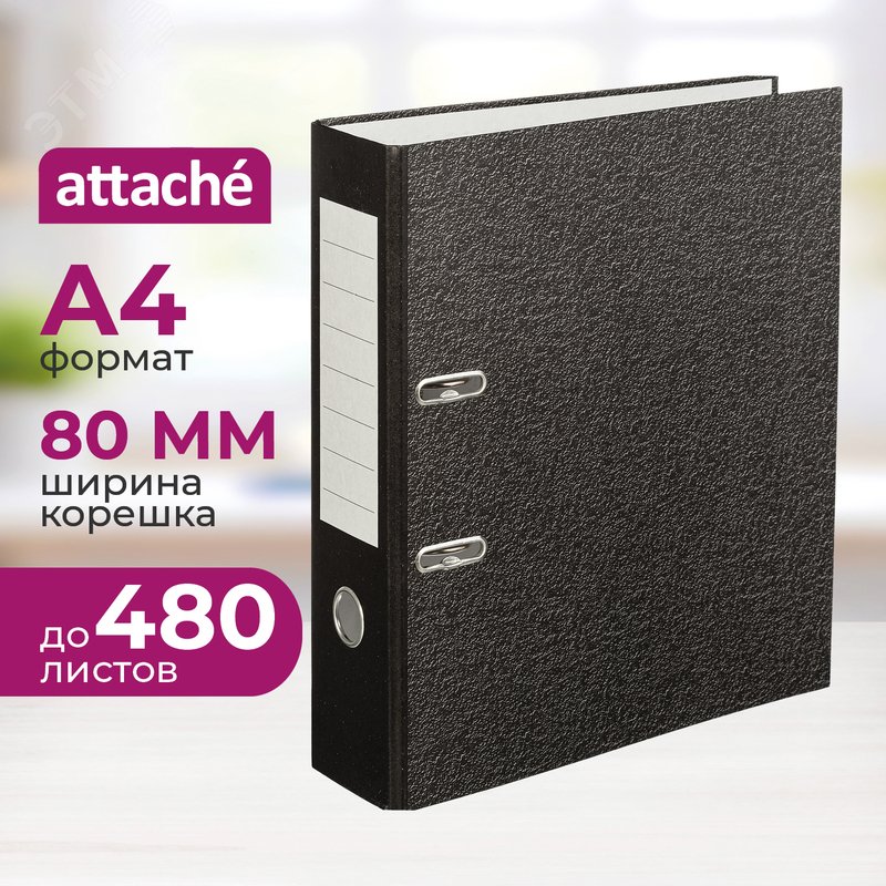 Изображение товара Папка-регистратор Attache Элементари вертикальная 80 мм черная