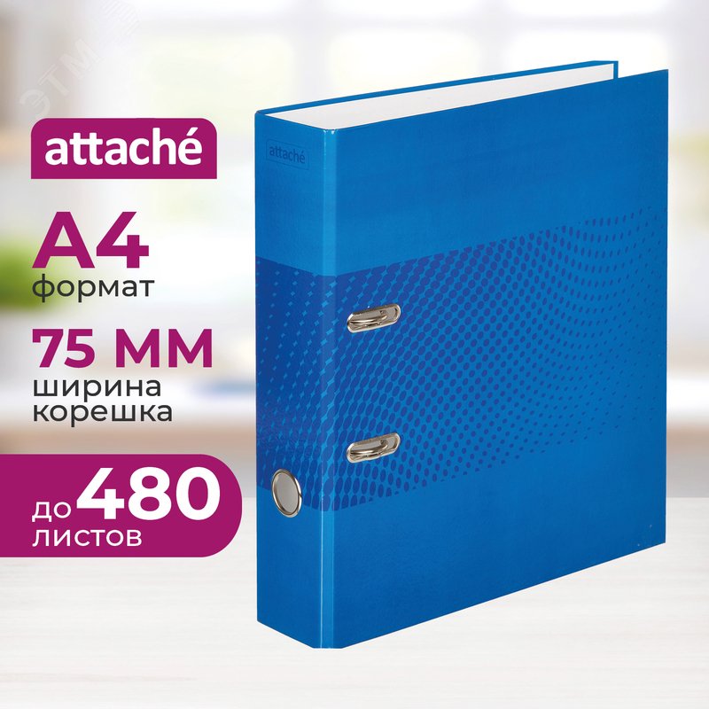 Изображение товара Папка-регистратор Attache Digital 75 мм синяя ламинированный картон/бумага (шт)