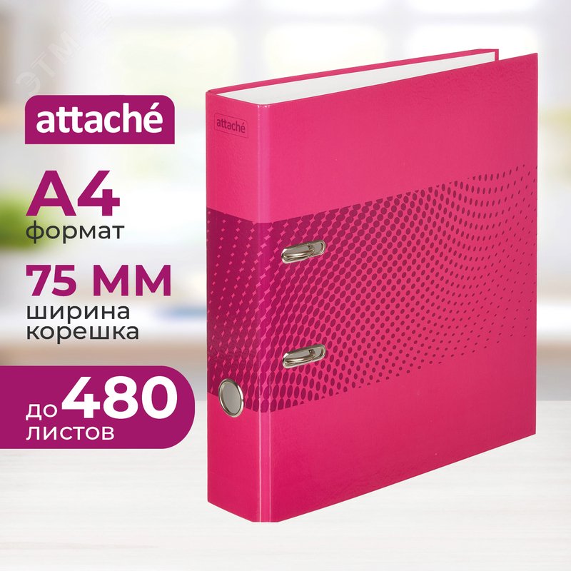 Изображение товара Папка-регистратор Attache Digital 75 мм розовая для документов А4