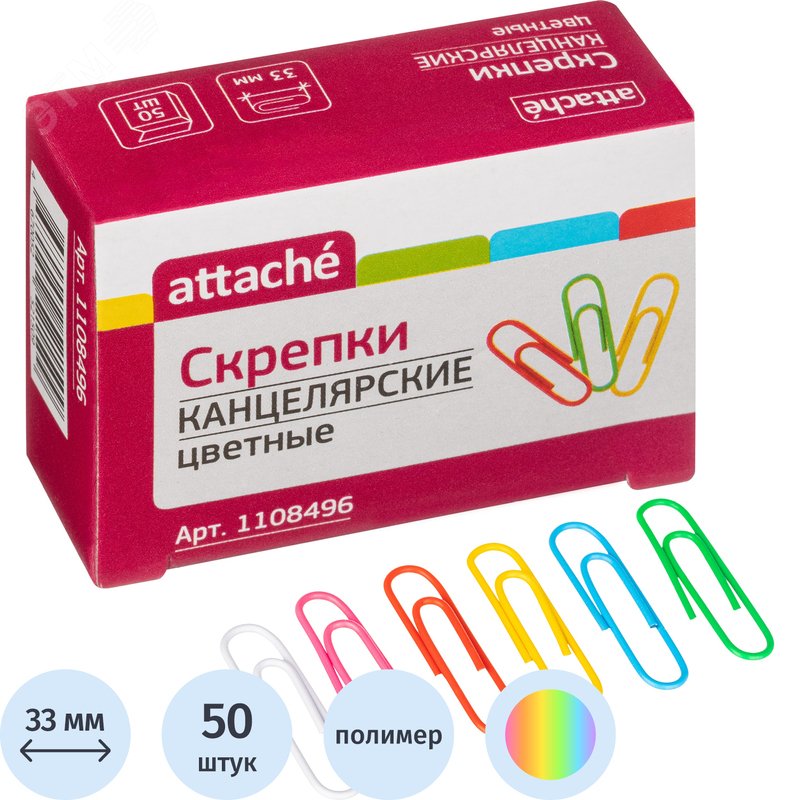 Изображение товара Скрепки канцелярские 33 мм Attache металлические с полимерным покрытием (50 штук в упаковке) (упак) Изображение товара Скрепки канцелярские 33 мм Attache металлические с полимерным покрытием (50 штук в упаковке) (упак)