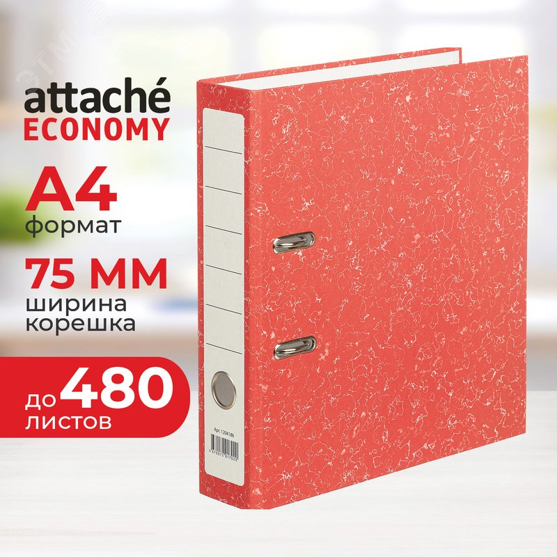 Изображение товара Папка-регистратор Attache Economy 75 мм красная бумага A4 до 480 листов