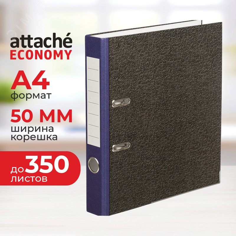 Изображение товара Папка-регистратор Attache Economy 50 мм синий