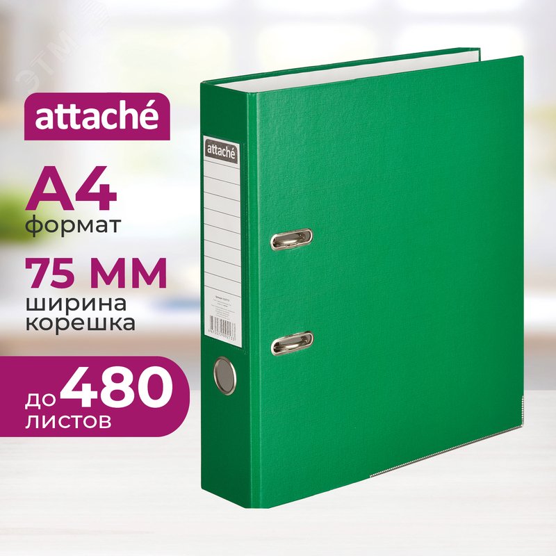 Изображение товара Папка-регистратор Attache вертикальная 75 мм зеленая бумвинил/бумага (шт)