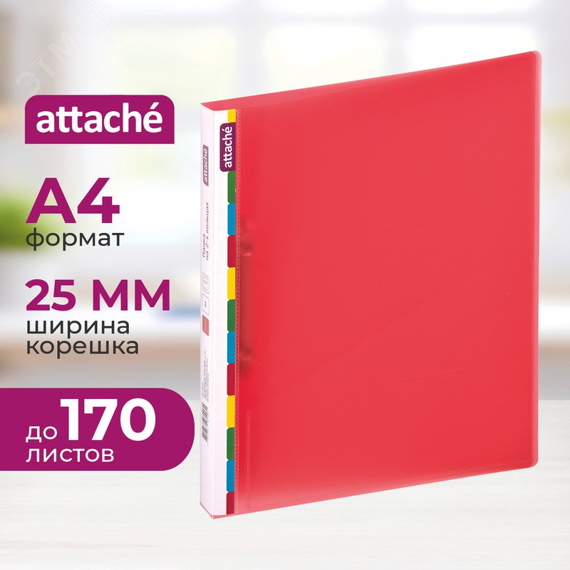 Изображение товара Папка на 2-х кольцах Attache Diagonal 25 мм красная до 170 листов (пластик 0.5 мм) (шт)
