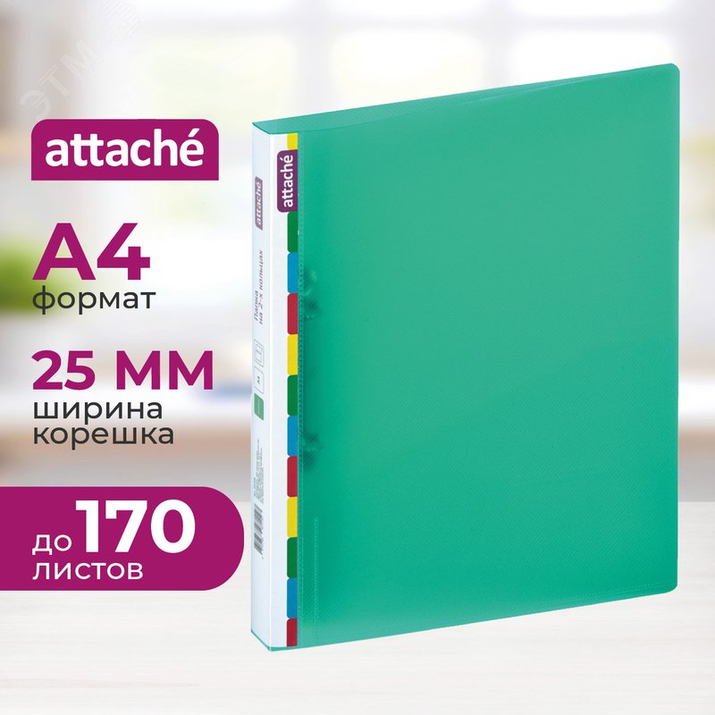 Изображение товара Папка на 2-х кольцах Attache Diagonal 25 мм зеленая до 170 листов (пластик 0.5 мм) (шт)