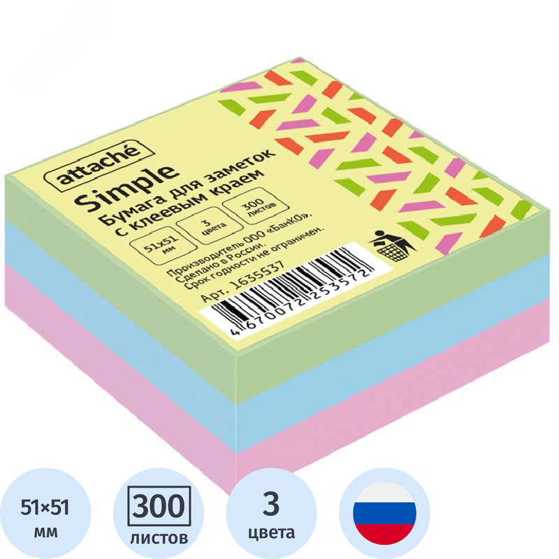 Изображение товара Пастельные стикеры Attache Simple 51x51 мм 300 листов