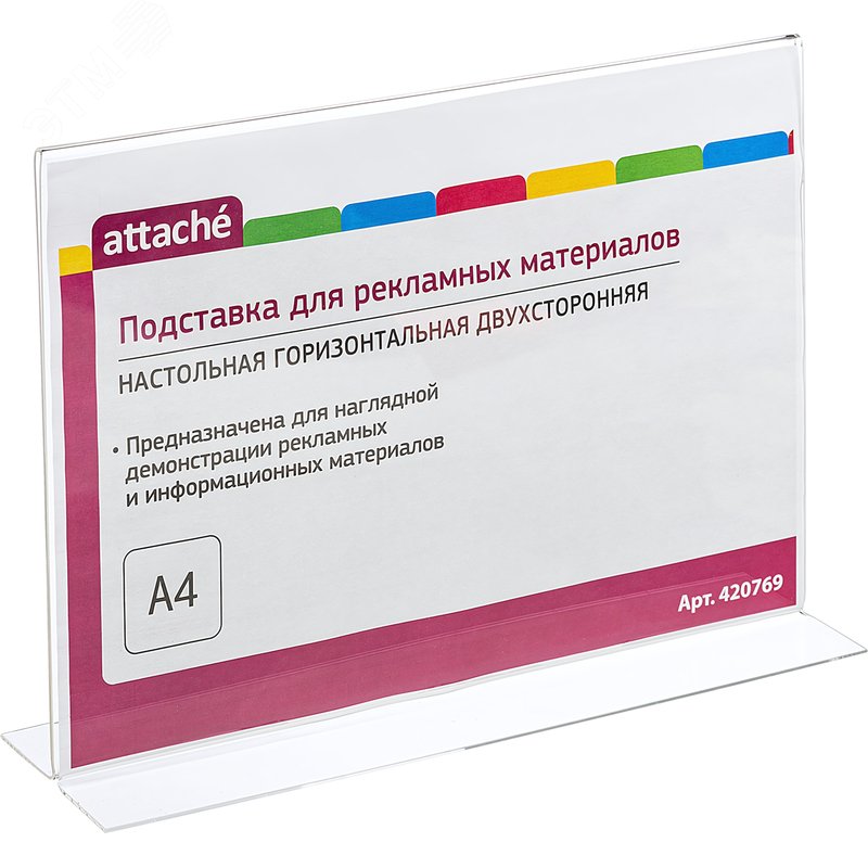 Изображение товара Подставка настольная для рекламных материалов А4 двусторонняя горизонтальная Attache (шт)