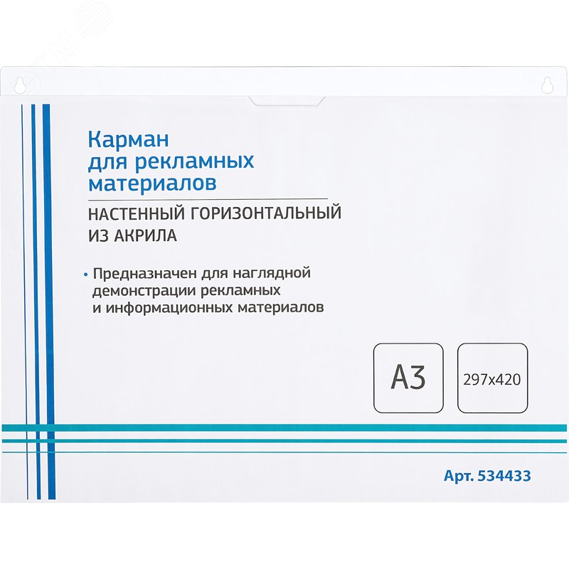 Изображение товара Карман настенный A3 горизонтальный (420х297 мм) из акрила Attache (шт)