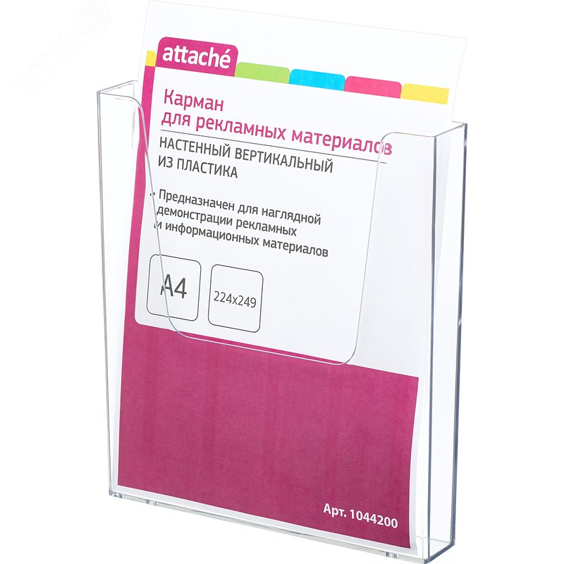 Изображение товара Карман настенный A4 вертикальный (249x224 мм) из пластика Attache (2 штуки в упаковке) (упак)