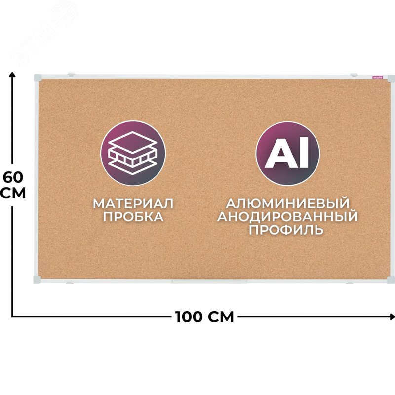 Изображение товара Доска пробковая 60x100 см Attache Iron алюминиевая рамка навесное крепление (шт) Изображение товара Доска пробковая 60x100 см Attache Iron алюминиевая рамка навесное крепление (шт)