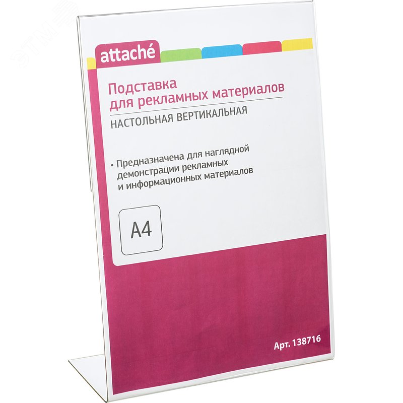 Изображение товара Подставка настольная для рекламных материалов A4 односторонняя вертикальная Attache (10 штук в упаковке) (упак)