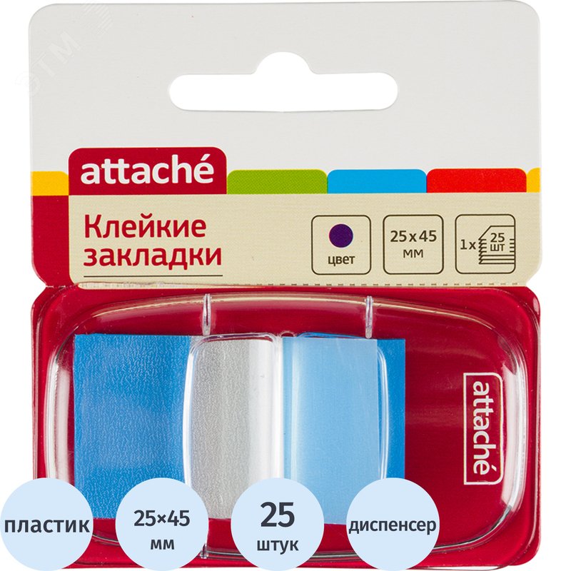 Изображение товара Клейкие закладки Attache пластиковые синие по 25 листов 25x45 мм (шт)