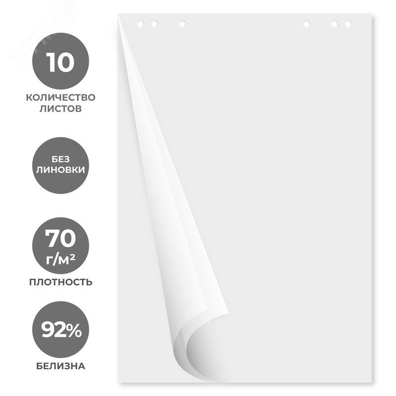 Изображение товара Бумага для флипчартов Attache 67.5х98 см белая блок 10 листов (70 г/кв.м) (шт)