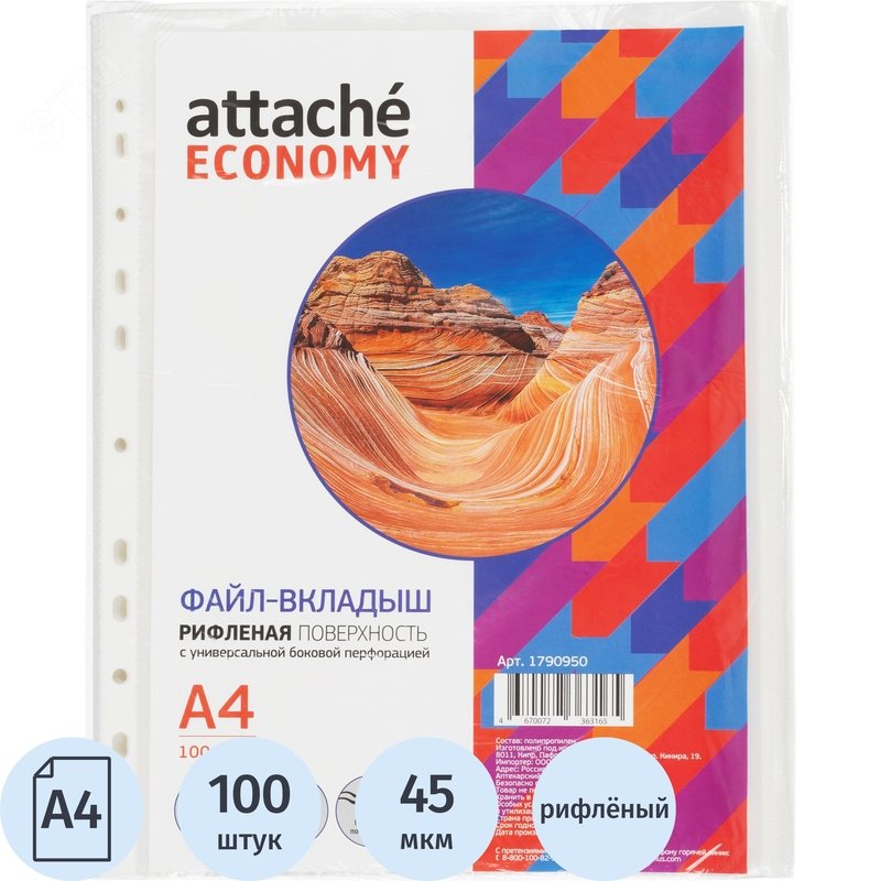 Изображение товара Файл-вкладыш Attache Economy А4 45 мкм прозрачный рифленый 100 штук