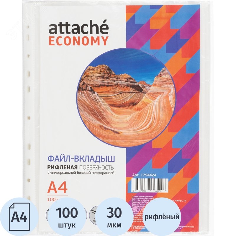 Изображение товара Файл-вкладыш Attache Economy А4 30мкм рифленый 100 штук