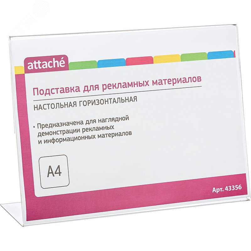 Изображение товара Подставка настольная для рекламных материалов A4 односторонняя горизонтальная Attache (шт)