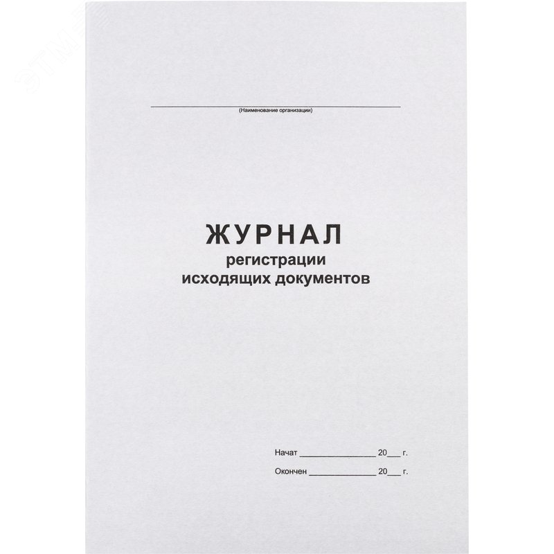 Изображение товара Журнал регистрации исходящих документов на скрепке 48 листов Attache