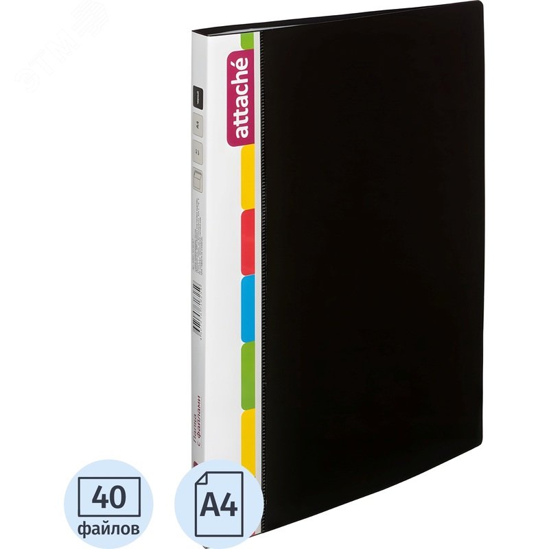 Изображение товара Файловая папка Attache на 40 файлов А4 черная пластиковая с карманом и вкладышами