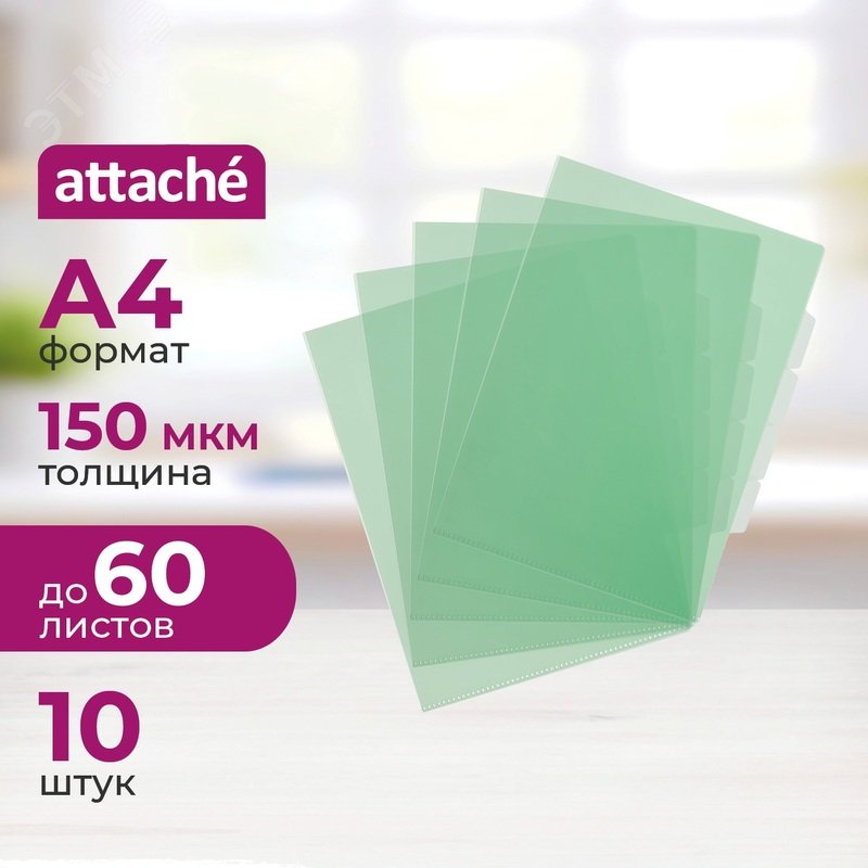 Изображение товара Папка-уголок с 3 отделениями Attache А4 пластиковая 150 мкм (10 штук в упаковке) (упак)