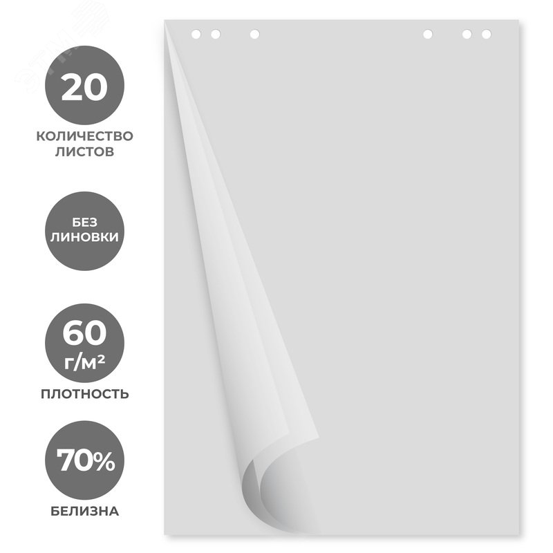 Изображение товара Бумага для флипчартов Attache Economy Eco 60x90 см серая 20 листов (55- 60 г/кв.м, 5 штук в упаковке) (упак)