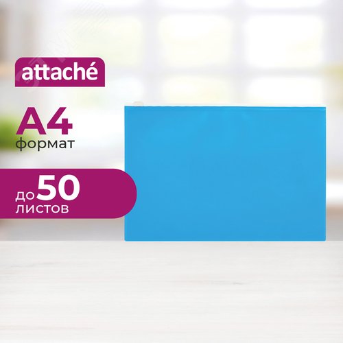 Изображение товара Папка-конверт на молнии Attache Color 228x335 мм голубая 160 мкм (шт)