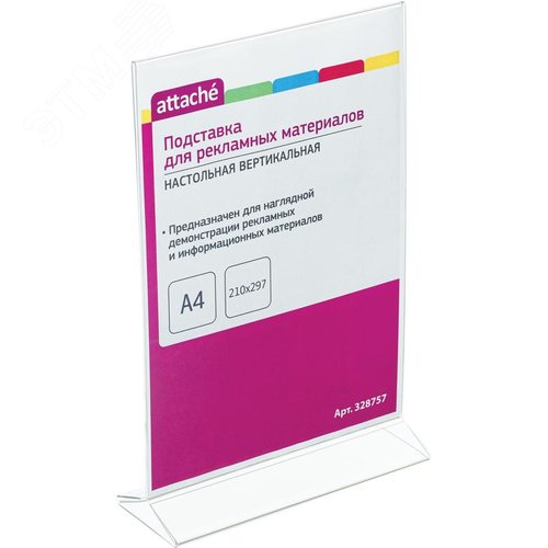 Изображение товара Подставка настольная для рекламных материалов А4 двусторонняя вертикальная Attache (328757) (шт)
