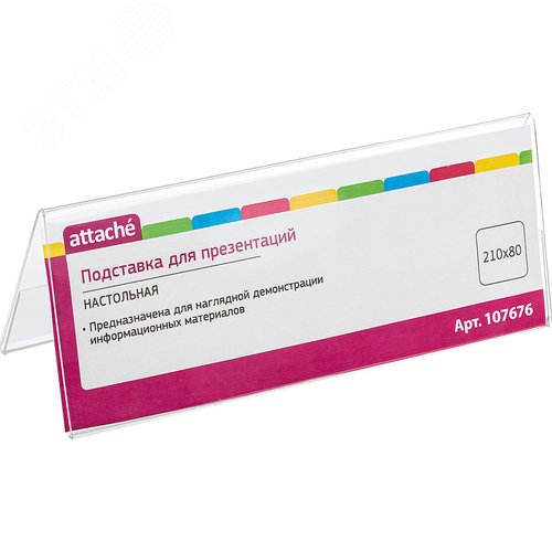 Изображение товара Подставка настольная для презентаций 210х80 мм двусторонняя Attache (10 штук в упаковке) (упак)