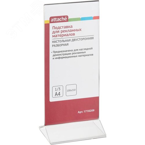 Изображение товара Подставка настольная для рекламных материалов 1/3 А4 двусторонняя Attache (шт)