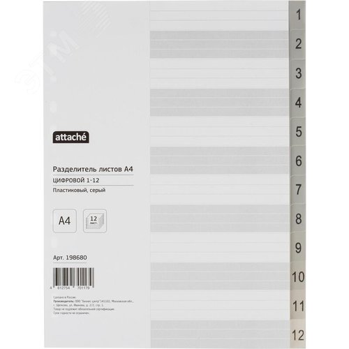 Изображение товара Разделитель листов Attache А4 пластиковый 12 листов (цифровой) (упак)
