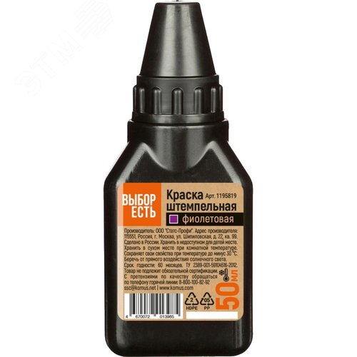 Изображение товара Краска штемпельная Attache фиолетовая на водной основе 50 мл (шт)