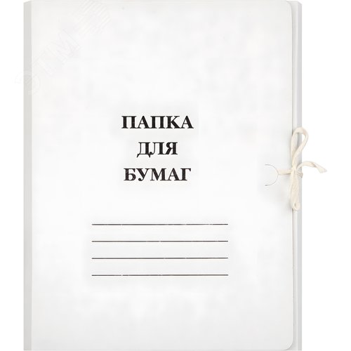 Изображение товара Папка для бумаг с завязками (мелованный картон 380 г/кв.м) (шт)
