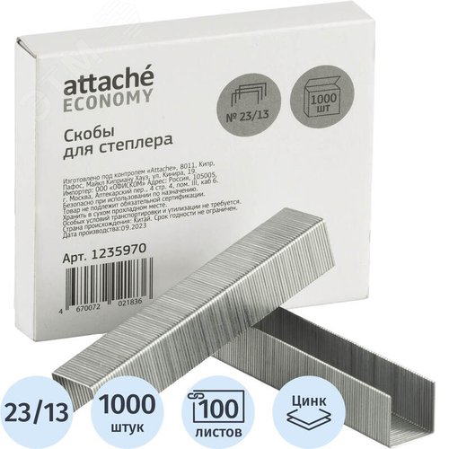 Изображение товара Скобы для степлера Attache Economy №23/13 с цинковым покрытием (1000 штук в упаковке) (упак)