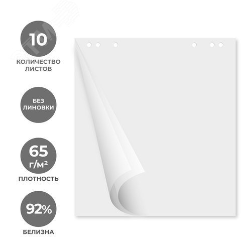 Изображение товара Бумага для флипчартов Attache 67.5х69.5 см белая блок 10 листов (65 г/кв.м) (шт)