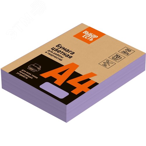 Изображение товара Бумага цветная для печати фиолетовый пастель (А4, 70 г/кв.м, 500 листов) (шт)